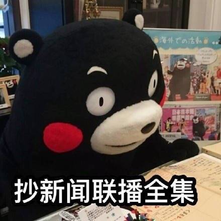 七夕有人跟你告白？这套熊本熊表情包帮你接招