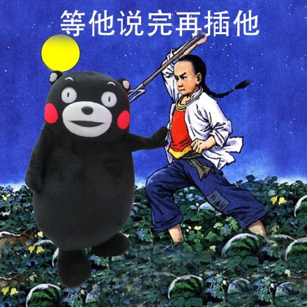 群聊怼人必备！这套“等他说完再……”表情包太好用了