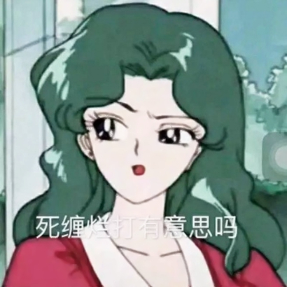 36张高清带字渣女动漫头像合集