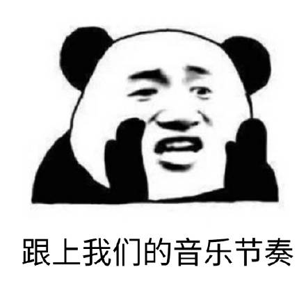 熬夜斗图必备！今夜不让你入睡熊猫头表情包合集