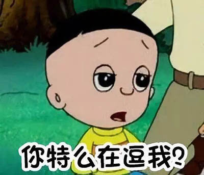 怀旧又好用！大头儿子表情包合集来啦