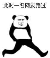 聊天斗图必备！这套“此时一名网友路过”表情包太火了