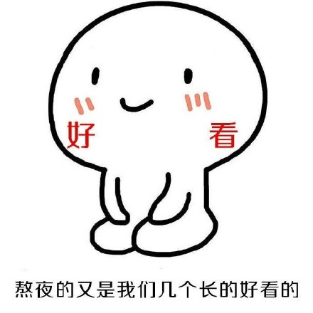 又是我们几个可爱漂亮优秀的 聊天斗图表情包合集