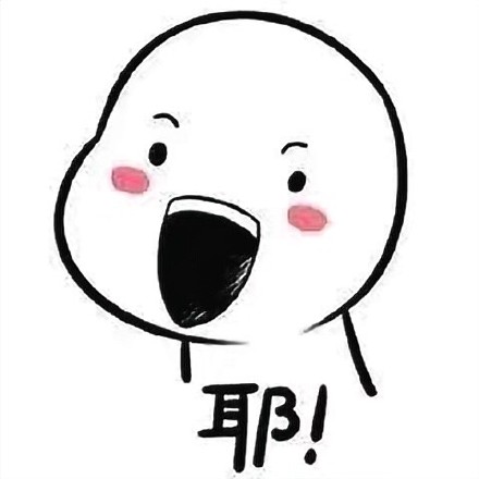 聊天必备！超实用的语气小表情合集