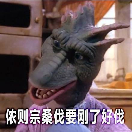 这只粉红青蛙爱爆粗口！“干霖娘”“鸡掰”都出自《恐龙家族》