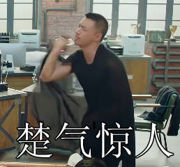 《镇魂》楚哥专属表情包合集