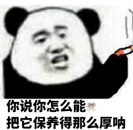 熊猫头怼人套路表情包合集来啦