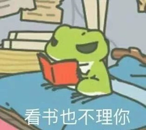 旅行青蛙读书表情包来啦，快用起来斗图