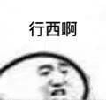 上海话方言表情包合集来啦