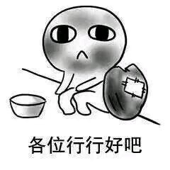 这套“我出去要饭了”表情包，聊天斗图直接用