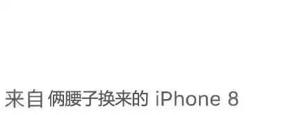 iPhone8和iPhoneX微博尾巴装逼表情包合集
