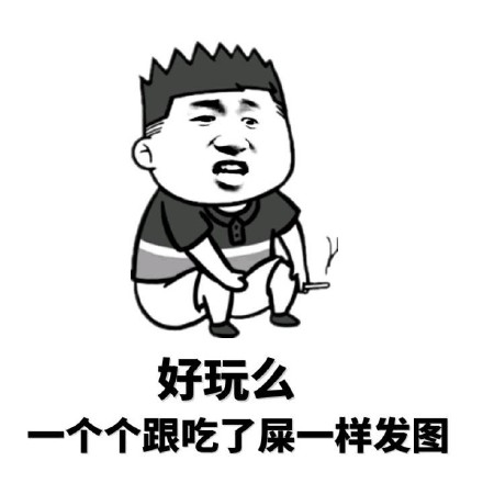 9月5日斗图表情包合集来了