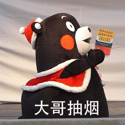 全网超火“大哥，请受我一拜”熊本熊表情包合集