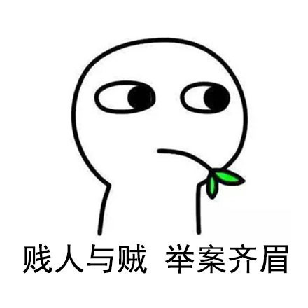 聊天怼人没素材？这套实用表情包收好直接用