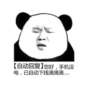 微信自动回复表情包合集来啦，聊天偷懒摸鱼必备