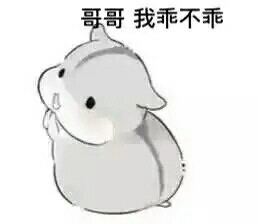 女生撩汉专用表情包合集