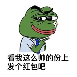 最近抢红包赚翻了？这套表情包帮你精准吐槽