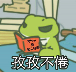 旅行青蛙读书表情包来啦，快用起来斗图