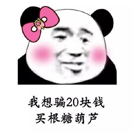 抖音爆火的“大家好 我是骗子”表情包来啦