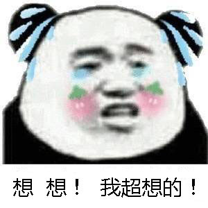 今天的斗图表情包原图来啦！
