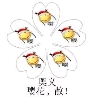 嘤嘤怪专属！这套大嘤车表情包转不停