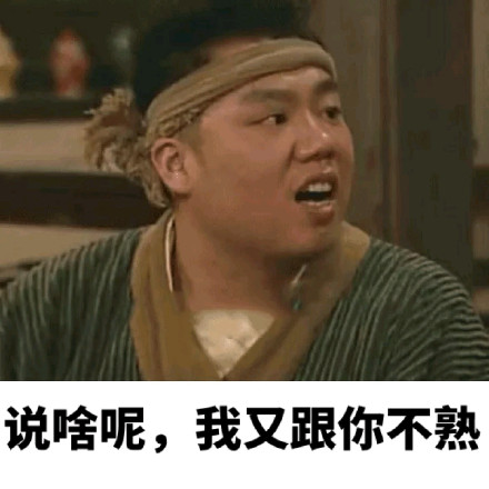 《武林外传》经典台词表情包合集来了