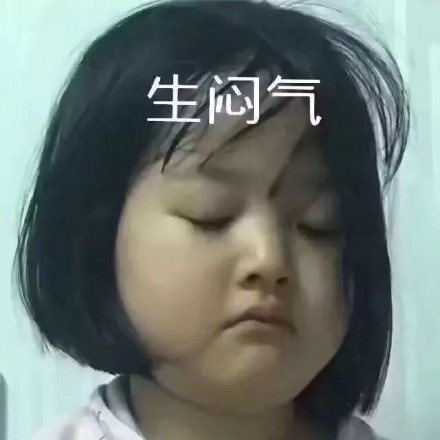 权律二又双叒变脸！这组满脸不开心的表情包太真实了