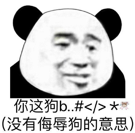 这组带梗的熊猫头斗图表情，聊天用刚好