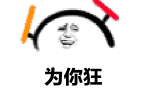 快存！给你整理了一套打call专属表情包