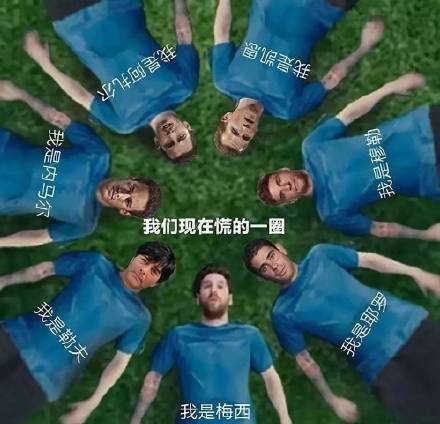 世界杯梗图第二弹来啦！