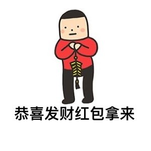 最近抢红包赚翻了？这套表情包帮你精准吐槽