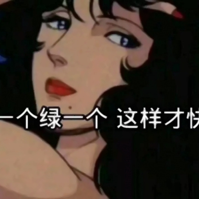 36张高清带字渣女动漫头像合集