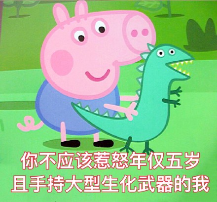 超全小猪佩奇表情包合集，斗图直接用