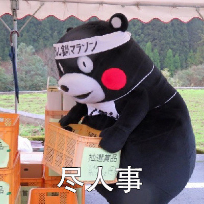 熊本熊的摆烂人生信条火了