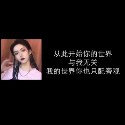 11张高清霸气社会女生带字头像 好看的拽姐专属头像图