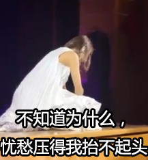戴佩妮歌迷唱《怎样》翻车名场面表情包合集