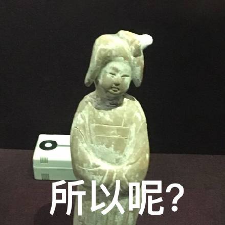 这套文物表情包看完我笑喷了