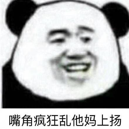 现在当下超火的斗图表情包都在这了