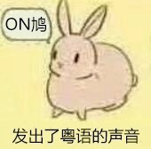 这套带粤语台词的兔子表情包，斗图太带感了