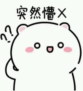 聊天斗图神器！突然系列表情包合集来啦