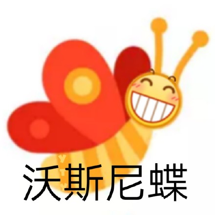 超实用龇牙小黄脸表情包合集