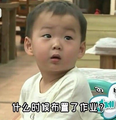老师追着问为啥没交作业？这套表情包帮你圆场