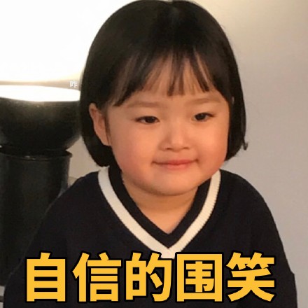 权律二佛系表情包合集来啦