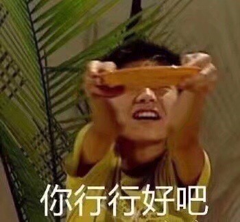 4月25日斗图表情包合集来了