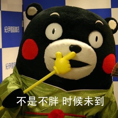 熊本熊版“月半仙女”表情包来啦！