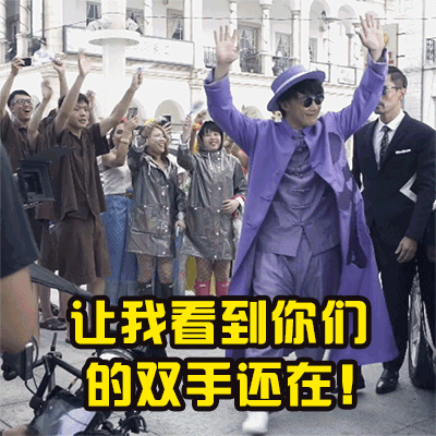 《卧底巨星》影视动图表情包合集