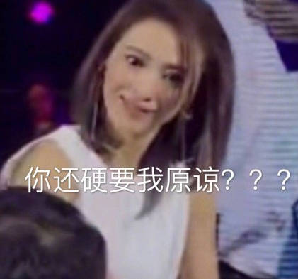 戴佩妮表情包来了！还在问你想“怎样”？