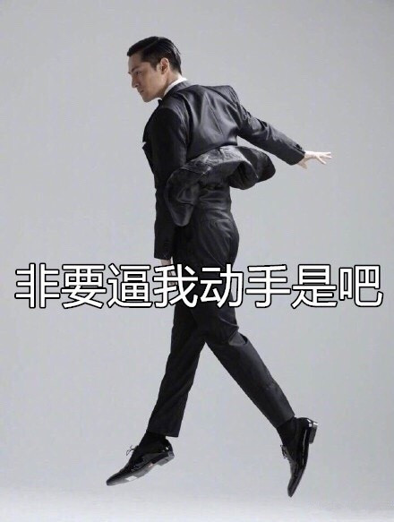 胡歌这组表情包简直精准踩中我的情绪点