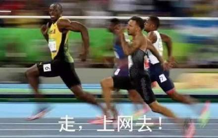 博尔特装完就跑的表情包来了