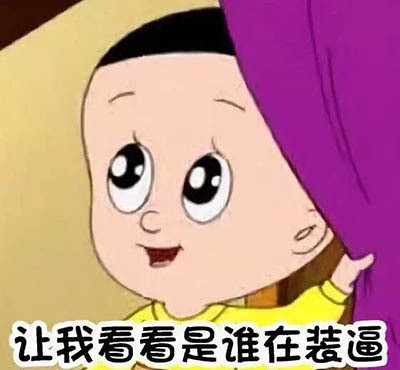 怀旧又好用！大头儿子表情包合集来啦